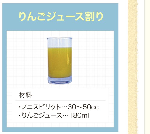 りんごジュース割り