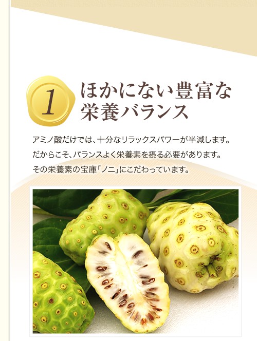 ほかにない豊富な栄養バランス